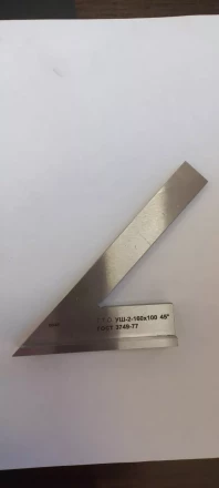 Угольник УШ-1-160 (160х100) класс точности 1 угол 45° ГОСТ 3749-77 купить в Надыме