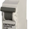 Выключатель автоматический СВЕТОЗАР "ПРЕМИУМ" 1-полюсный, 10 A, "C", откл. сп. 6 кА, 230 / 400 В SV-49021-10-C купить в Надыме