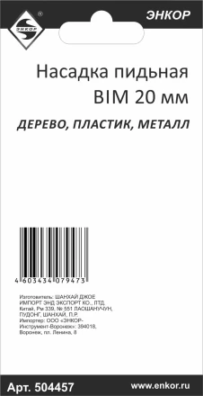 Насадка пильная сегментная BIM 88мм Энкор 50475 купить в Надыме