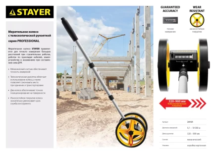 Мерительное колесо STAYER "PROFESSIONAL", 9999м 34191 купить в Надыме