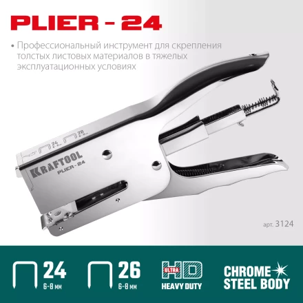 Мощный стальной плайер 24 (6 - 8 мм) / 26 (6 - 8 мм)) 3124 купить в Надыме