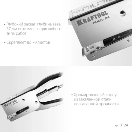 Мощный стальной плайер 24 (6 - 8 мм) / 26 (6 - 8 мм)) 3124 купить в Надыме