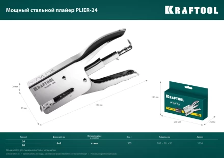 Мощный стальной плайер 24 (6 - 8 мм) / 26 (6 - 8 мм)) 3124 купить в Надыме