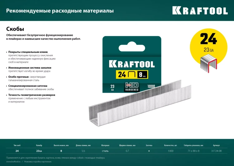 Мощный стальной плайер 24 (6 - 8 мм) / 26 (6 - 8 мм)) 3124 купить в Надыме