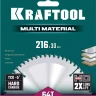 Диск пильный Multi Material, повышенный ресурс 36953-216-30 купить в Надыме