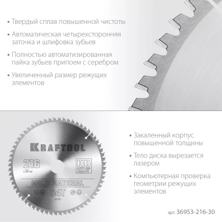 Диск пильный Multi Material, повышенный ресурс 36953-216-30 купить в Надыме