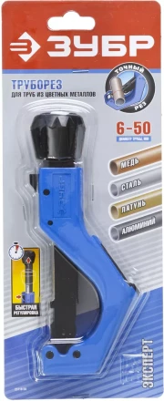 ЗУБР "ПРОФЕССИОНАЛ". Труборез для цветных металлов Т-700 6-50 мм 1/4 - 2" 23710-50 купить в Надыме
