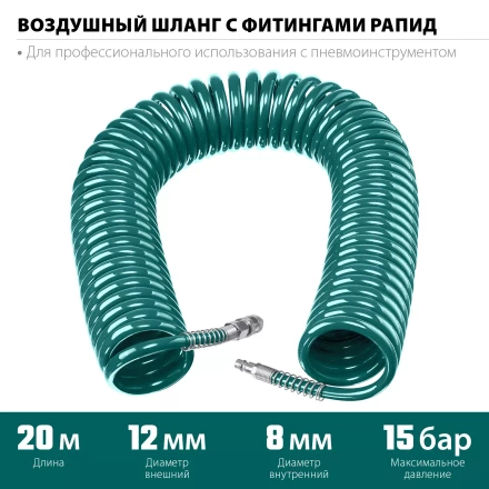 Воздушный спиральный шланг KRAFTOOL с фитингами рапид 8х12 мм 06590-20 купить в Надыме