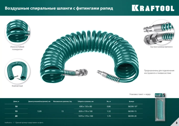 Воздушный спиральный шланг KRAFTOOL с фитингами рапид 8х12 мм 06590-20 купить в Надыме