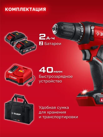 ЗУБР 20 В, 40 Нм, 2 АКБ LMS (2 Ач), дрель-шуруповерт, сумка (ДШ-40-22) купить в Надыме