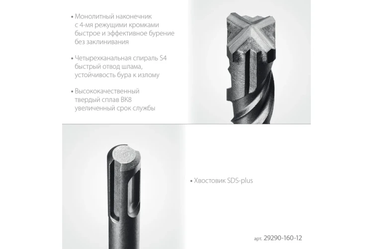 STAYER HERCULES-4Х 12x160 мм, SDS-plus бур купить в Надыме