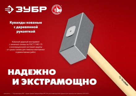 ЗУБР 3 кг, 450 мм, кованая кувалда (20112-3) купить в Надыме
