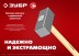 ЗУБР 3 кг, 450 мм, кованая кувалда (20112-3) купить в Надыме