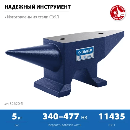 ЗУБР 5 кг, стальная наковальня, Профессионал (32620-5) купить в Надыме