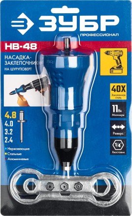 ЗУБР НВ-48, 2.4 - 4.8 мм, насадка-заклепочник на шуруповерт, Профессионал (31220) купить в Надыме
