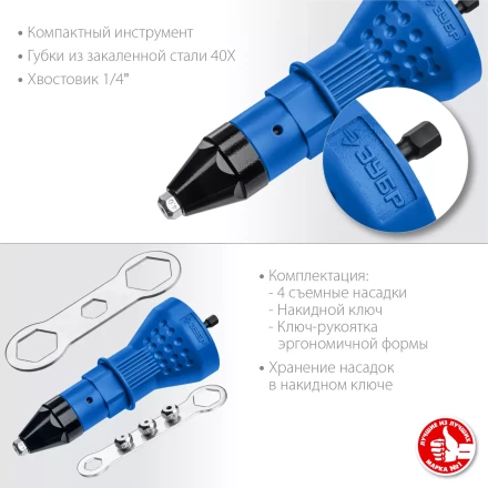 ЗУБР НВ-48, 2.4 - 4.8 мм, насадка-заклепочник на шуруповерт, Профессионал (31220) купить в Надыме