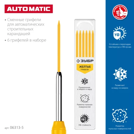 ЗУБР желтые, d 2,8 мм, HB, 6 шт грифели для автоматического карандаша (06313-5) купить в Надыме