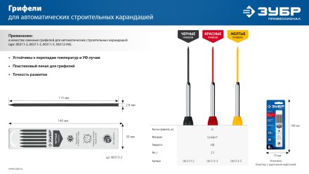 ЗУБР желтые, d 2,8 мм, HB, 6 шт грифели для автоматического карандаша (06313-5) купить в Надыме