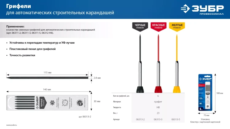 ЗУБР желтые, d 2,8 мм, HB, 6 шт грифели для автоматического карандаша (06313-5) купить в Надыме
