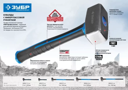 Кувалда ЗУБР с фибергласовой рукояткой, 1,5кг 20032-1.5_z01 купить в Надыме