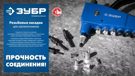 ЗУБР сменная насадка М6 для заклепочника К-М6 (31196-M6) купить в Надыме