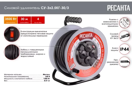 Удлинитель силовой на металлической катушке Ресанта СУ-3х2,5КГ-30/3 (с выкл., 4 розетки, IP44) 61/118/9 купить в Надыме
