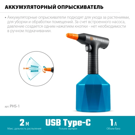Аккумуляторный опрыскиватель GRINDA 1 л PROLine (PHS-1) купить в Надыме