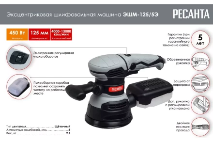 Эксцентриковая (орбитальная) шлифмашина Ресанта ЭШМ-125/5Э 75/6/3 купить в Надыме