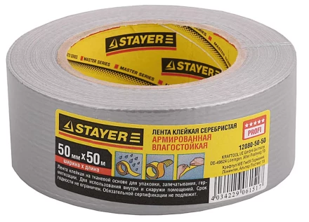 Армированная лента, STAYER 12080-50-50, универсальная, влагостойкая, 48мм х 45м, серебристая 12080-50-50 купить в Надыме