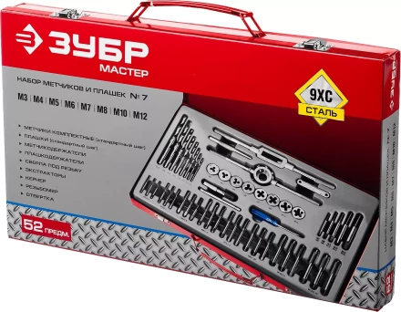 Набор метчиков и плашек ЗУБР "МАСТЕР", сталь 9ХС, 52 предмета 28130-H52_z01 купить в Надыме