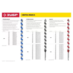 ЗУБР "МАСТЕР". Сверло по дереву, спираль Левиса, HEX хвостовик, 12х450мм 2947-450-12
