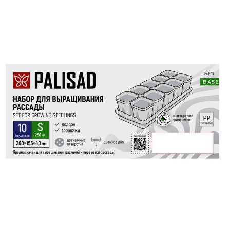 Набор для рассады Palisad 643449, поддон 380х155х40 мм, 10 горшочков по 250 мл с выдвижным дном купить в Надыме