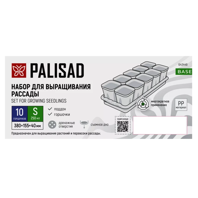 Набор для рассады Palisad 643449, поддон 380х155х40 мм, 10 горшочков по 250 мл с выдвижным дном купить в Надыме