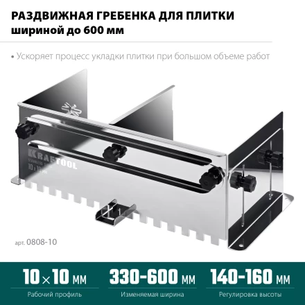 Раздвижная гребенка KRAFTOOL 0808-10 купить в Надыме