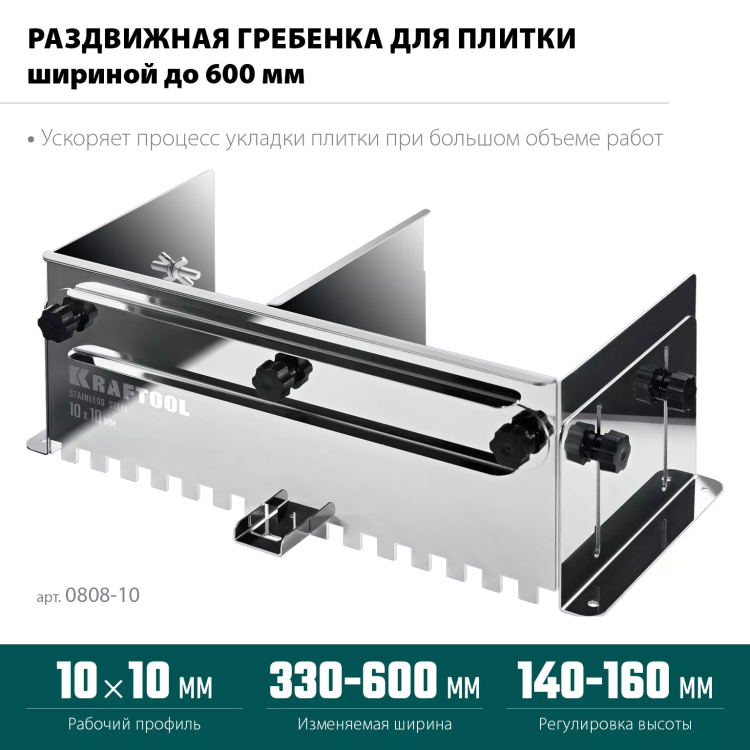 Раздвижная гребенка KRAFTOOL 0808-10 купить в Надыме