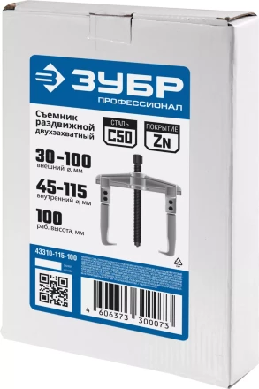 Съемники раздвижные 2-захватные серия ПРОФЕССИОНАЛ купить в Надыме