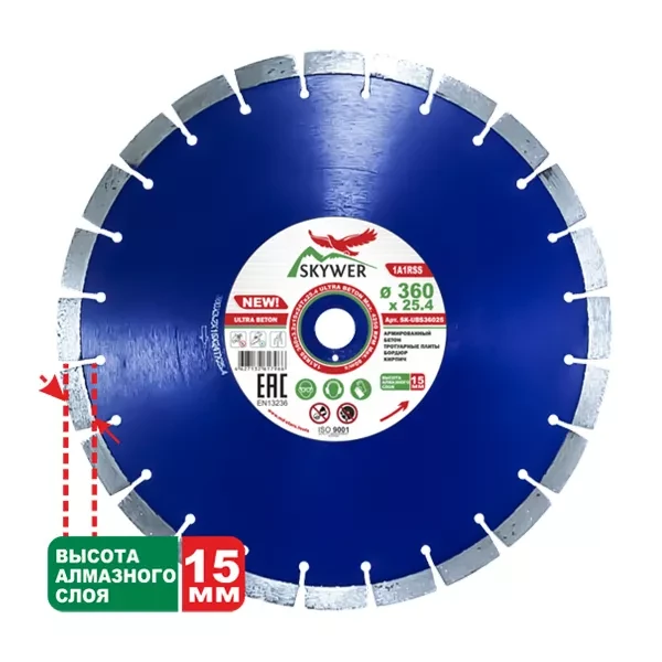 Диск алмазный по бетону 1A1RSS ULTRA BETON SKYWER 310*3,2*15*20T*25,4 mm купить в Надыме
