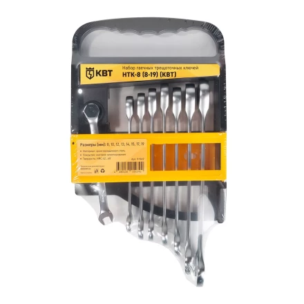 Набор гаечных комбинированных трещоточных ключей КВТ НТК-8 (8–19 мм), 8 шт. (91949) купить в Надыме