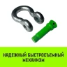 Скоба омегообразная с резьбой HITCH G209 8.5 т (SZ072022) купить в Надыме