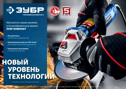 ЗУБР 900 Вт, d125 мм, УШМ, Профессионал (УШМ-П125-900) купить в Надыме