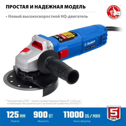 ЗУБР 900 Вт, d125 мм, УШМ, Профессионал (УШМ-П125-900) купить в Надыме