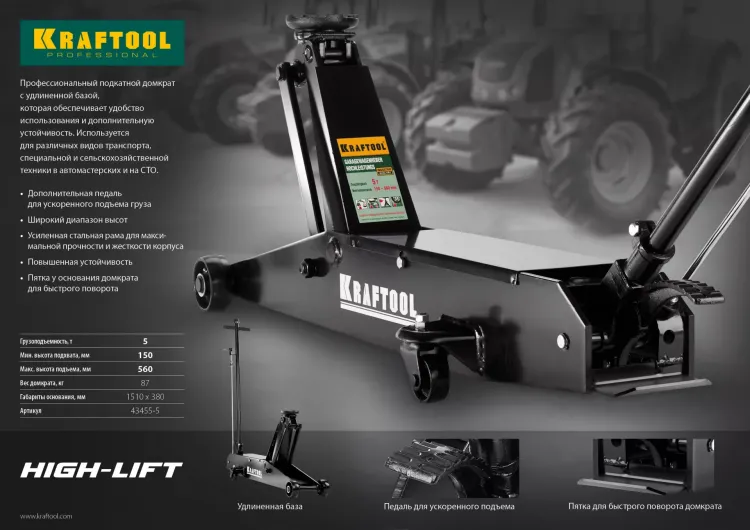 Домкрат гидравлический подкатной "High-Lift", удлиненный, 5т, 150-560мм, KRAFTOOL 43455-5 43455-5 купить в Надыме