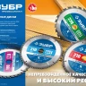 ЗУБР Стройрез, 250 х 30 мм, 48Т, пильный диск по строительной древесине, Профессионал (36931-250-30-48) купить в Надыме