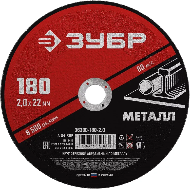 ЗУБР 180 x 2.0 х 22.2 мм, для УШМ, круг отрезной по металлу (36300-180-2.0) купить в Надыме
