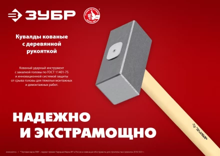 ЗУБР 4 кг, 550 мм, кованая кувалда (20112-4) купить в Надыме