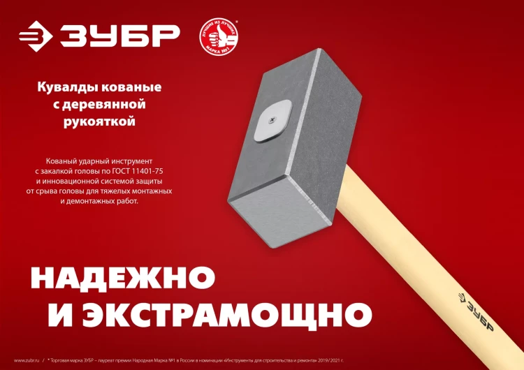 ЗУБР 4 кг, 550 мм, кованая кувалда (20112-4) купить в Надыме