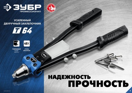 ЗУБР 2.4 - 6.4 мм, 390 мм, усиленный двуручный заклепочник, Профессионал (311971) купить в Надыме
