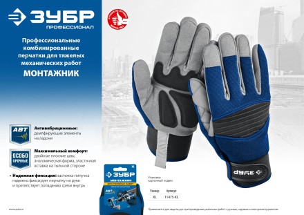 ЗУБР МОНТАЖНИК, XL (10), профессиональные комбинированные перчатки, для тяжелых мех. работ, антивибрационные, Профессионал (11475-XL) купить в Надыме