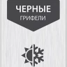 ЗУБР черные, d 2,8 мм, HB, 6 шт грифели для автоматического карандаша (06313-2) купить в Надыме