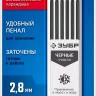 ЗУБР черные, d 2,8 мм, HB, 6 шт грифели для автоматического карандаша (06313-2) купить в Надыме